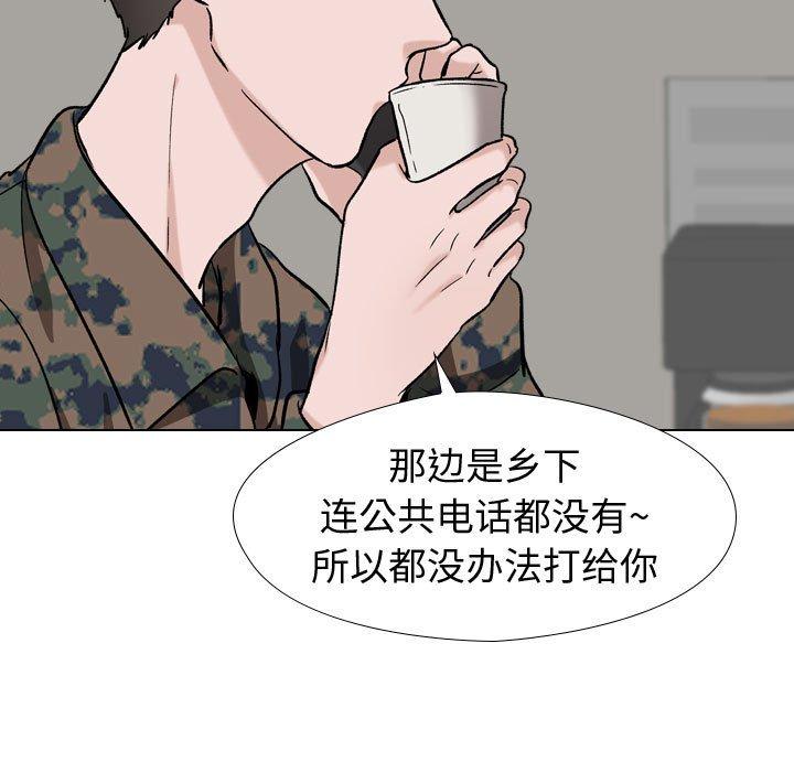 挚友 第 18 话 第94页