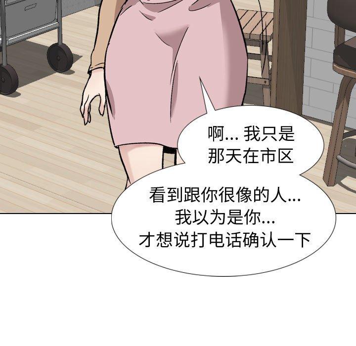 挚友 第 18 话 第96页