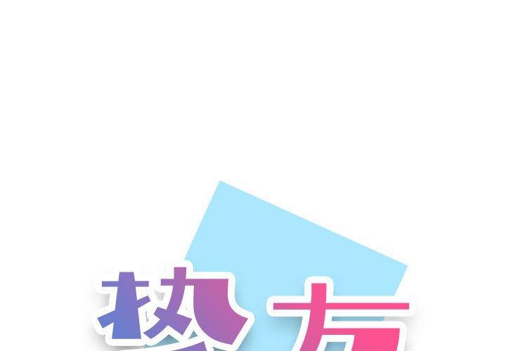 挚友 第 18 话 第1页