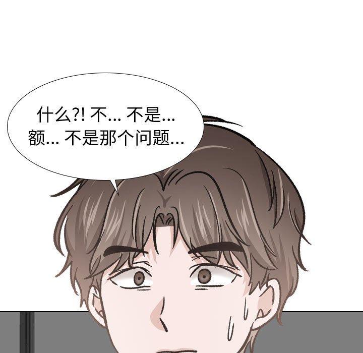 挚友 第 18 话 第9页