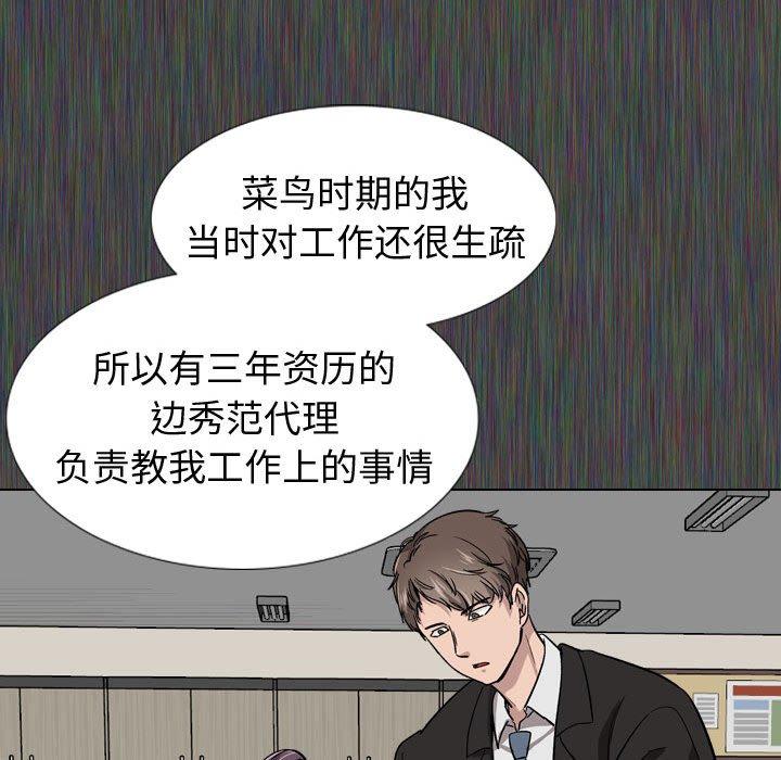 挚友 第 19 话 第67页