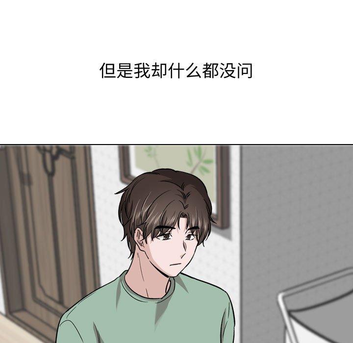 挚友 第 27 话 第81页