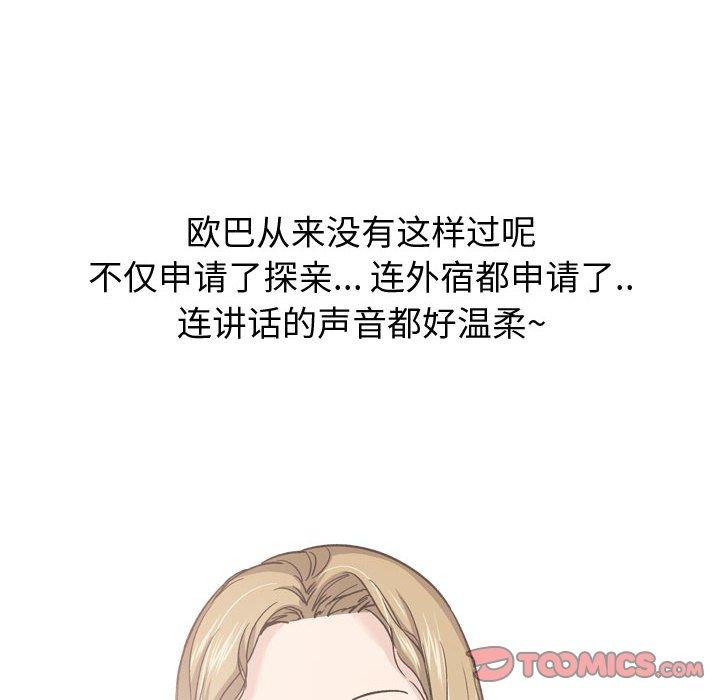 挚友 第 27 话 第116页