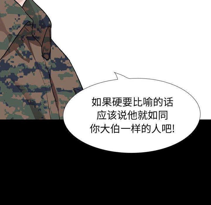 挚友 第 27 话 第156页