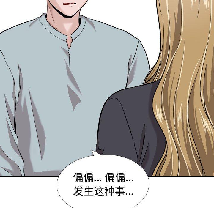 挚友 第 29 话 第81页