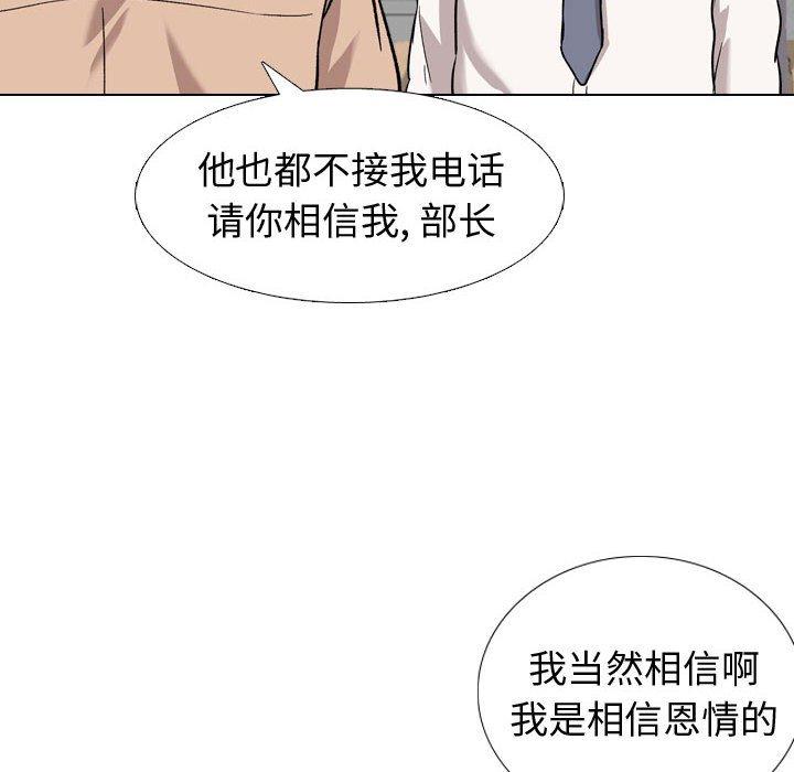 挚友 第 20 话 第115页