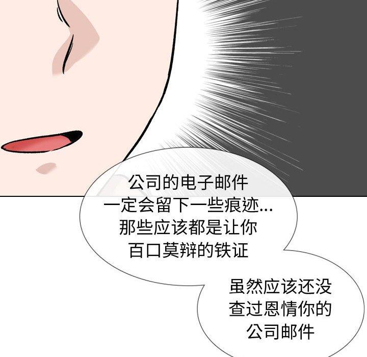 挚友 第 20 话 第121页