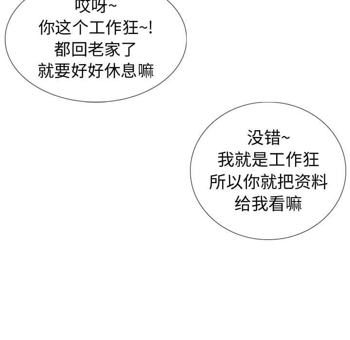 挚友 第 20 话 第32页