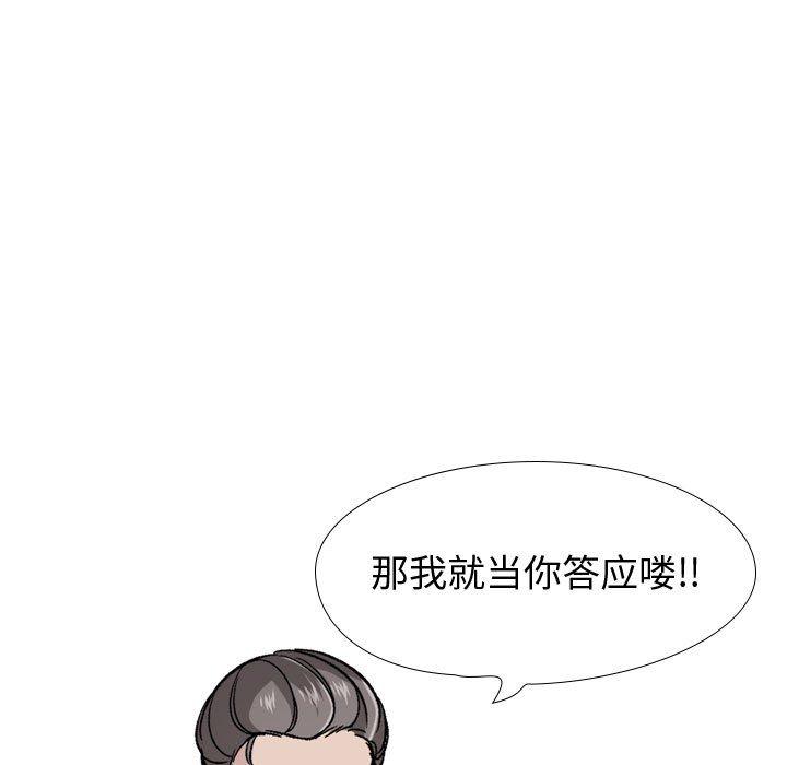 挚友 第 21 话 第73页