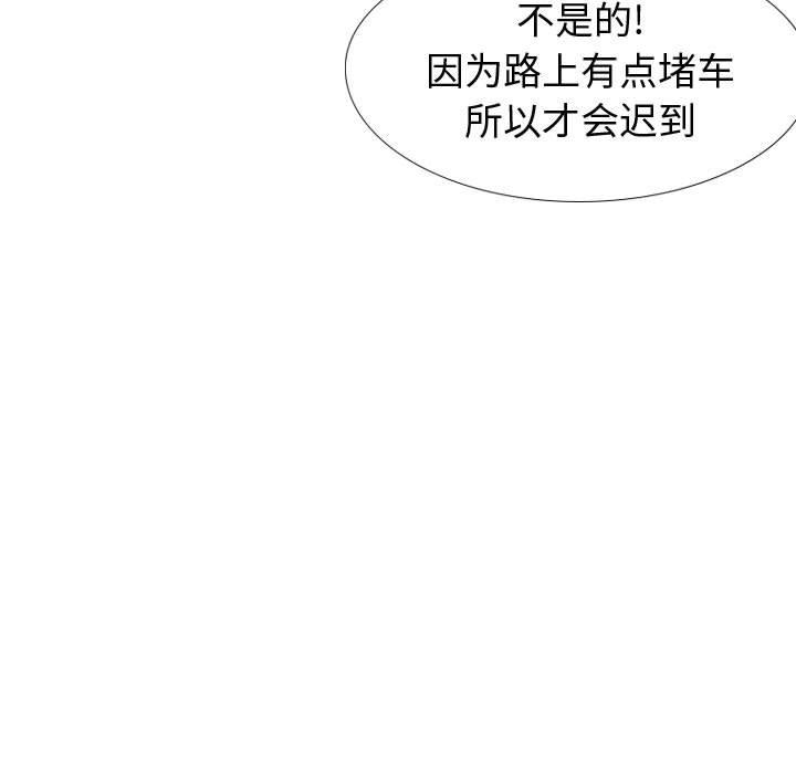 挚友 第 30 话 第49页