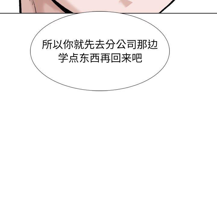 挚友 第 30 话 第77页