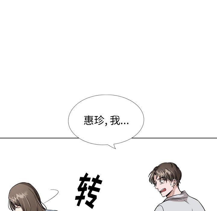 挚友 第 33 话 第79页