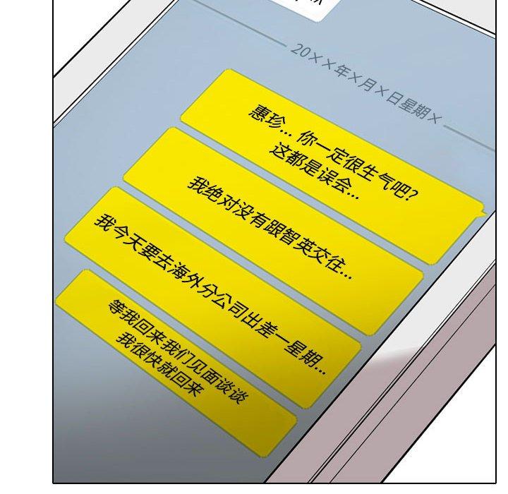挚友 第 34 话 第10页