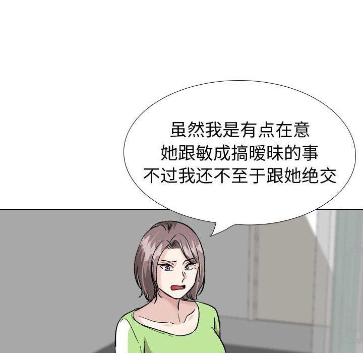 挚友 第 37 话 第72页