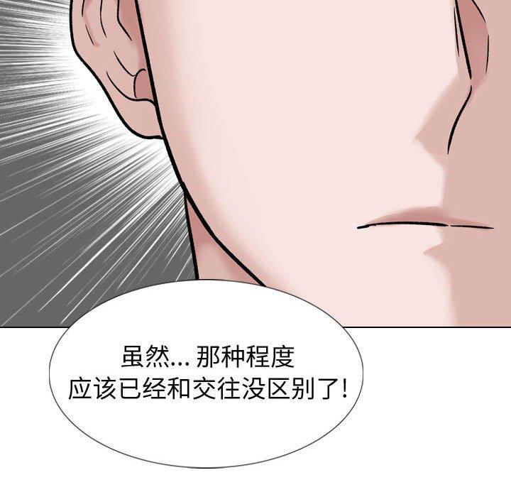 挚友 第 37 话 第76页