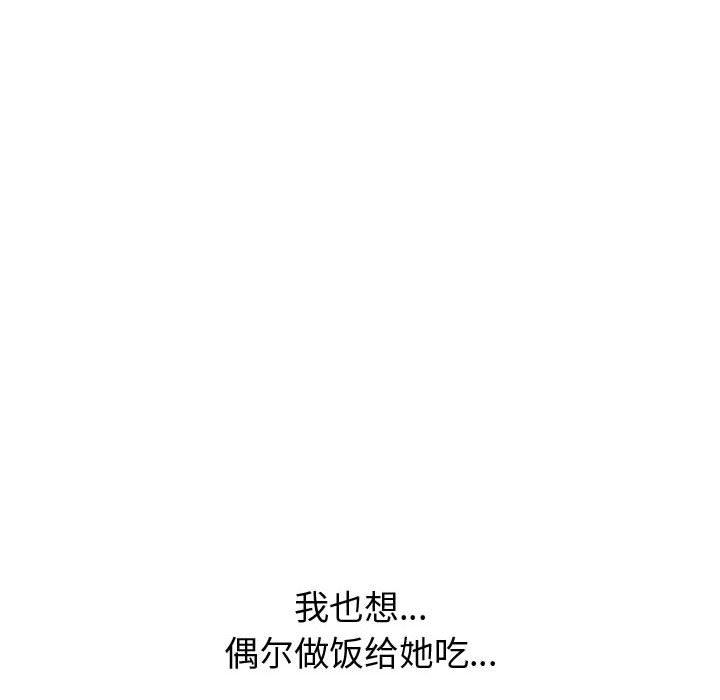 挚友 第 38 话 第70页