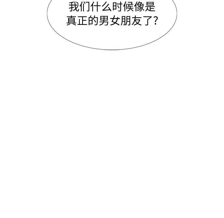 挚友 第 39 话 第43页