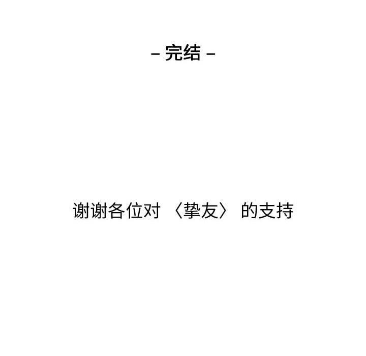 挚友 第 40 话 第248页