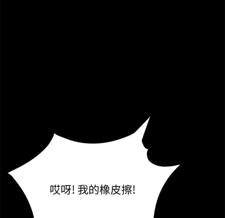 上门徒弟 第 26 话 第54页