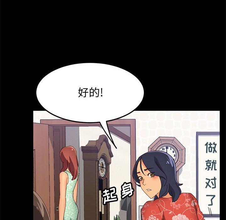 上门徒弟 第 26 话 第145页