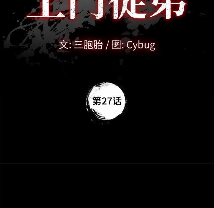 上门徒弟 第 27 话 第9页
