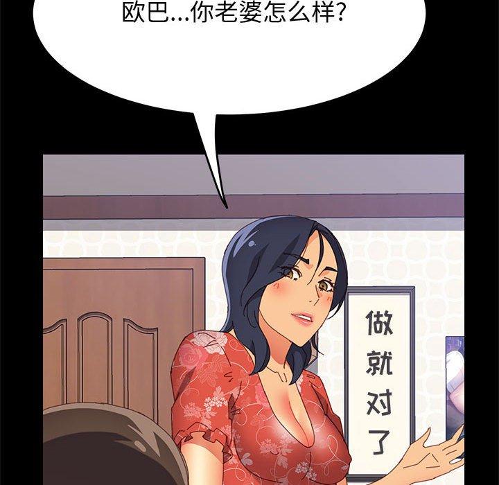 上门徒弟 第 27 话 第33页