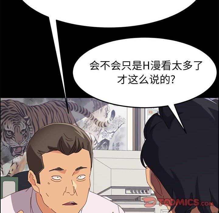 上门徒弟 第 27 话 第75页