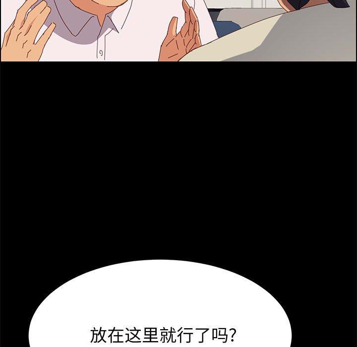 上门徒弟 第 27 话 第76页