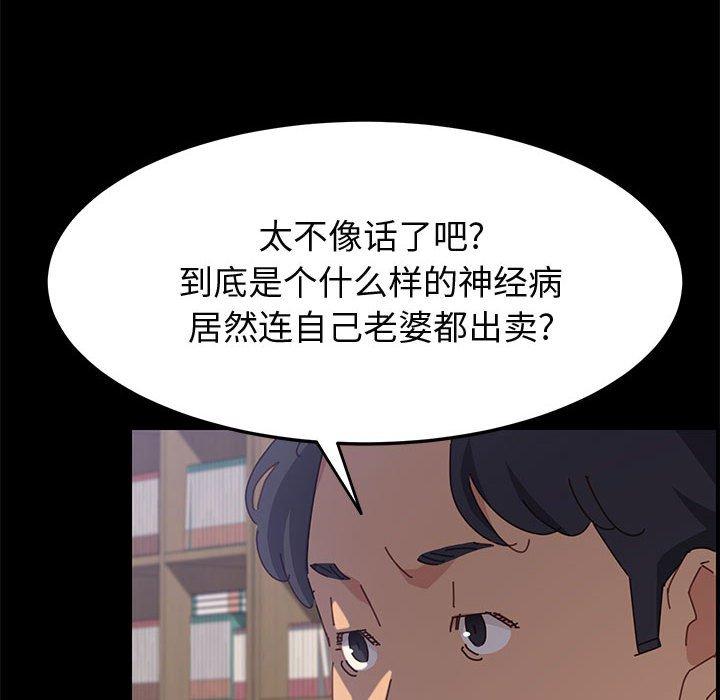 上门徒弟 第 27 话 第73页