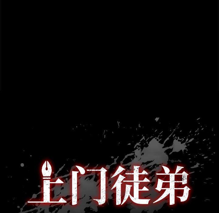 上门徒弟 第 28 话 第9页