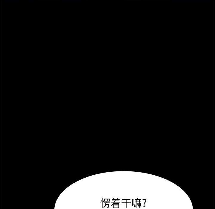 上门徒弟 第 28 话 第82页