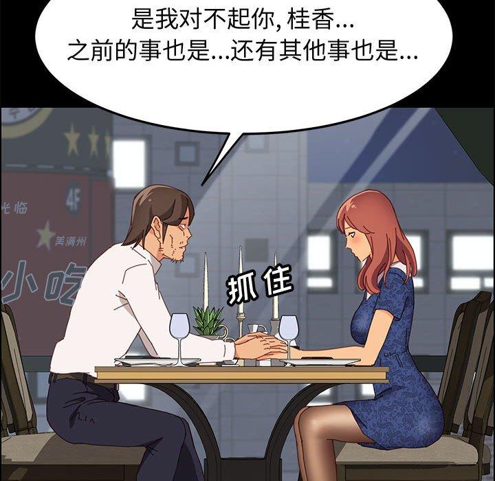 上门徒弟 第 28 话 第91页