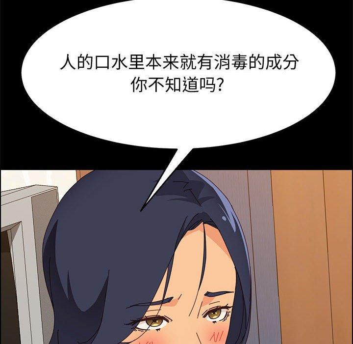 上门徒弟 第 28 话 第137页