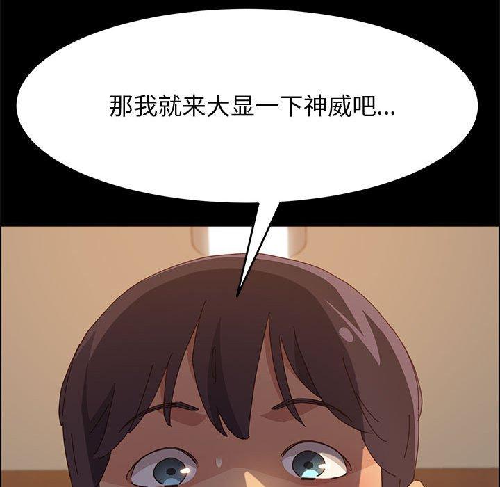 上门徒弟 第 29 话 第116页
