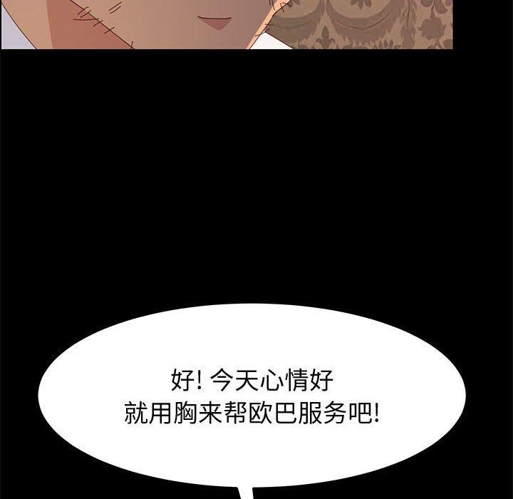 上门徒弟 第 30 话 第96页