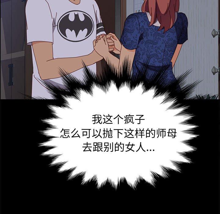 上门徒弟 第 30 话 第148页