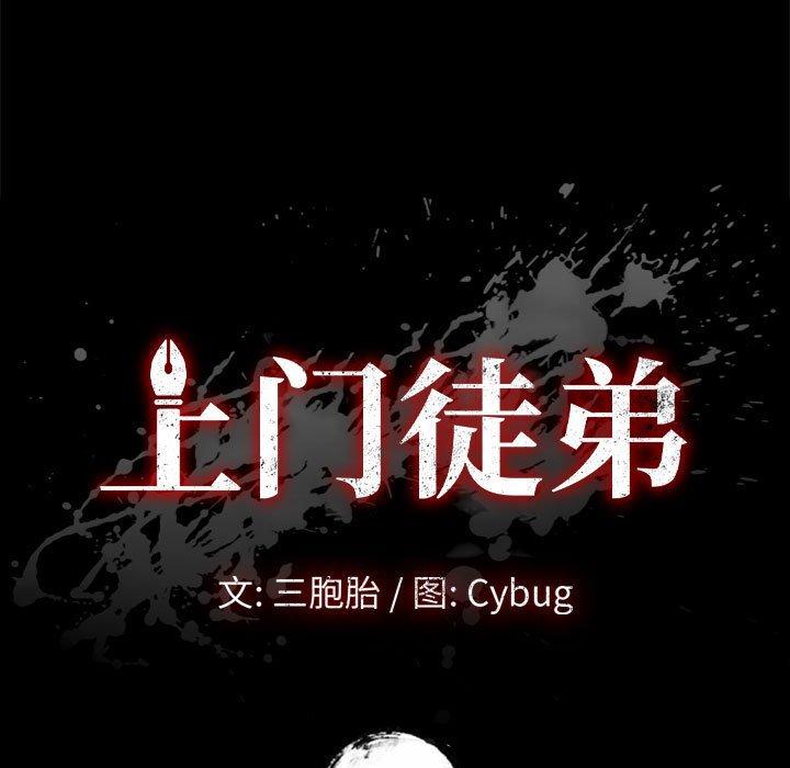 上门徒弟 第 32 话 第15页