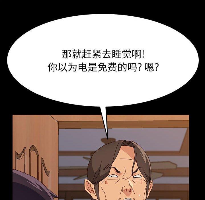 上门徒弟 第 32 话 第46页