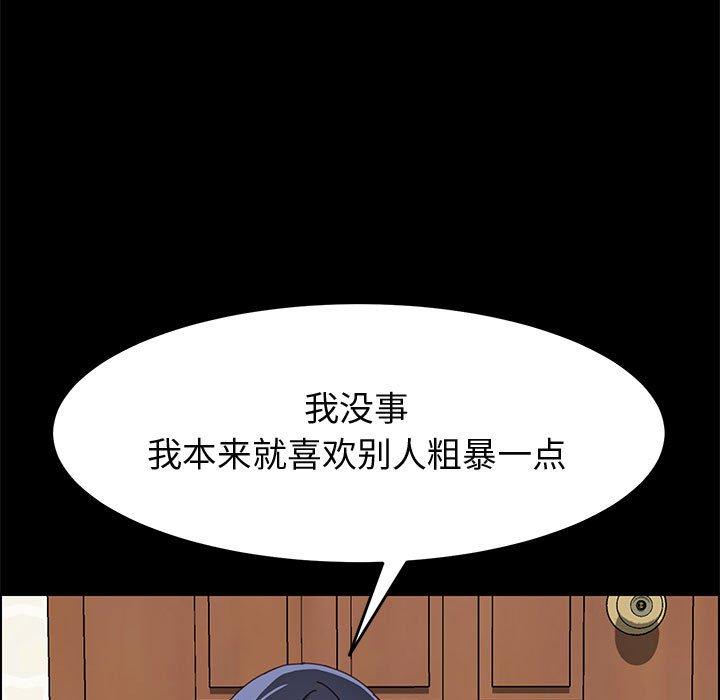 上门徒弟 第 33 话 第86页