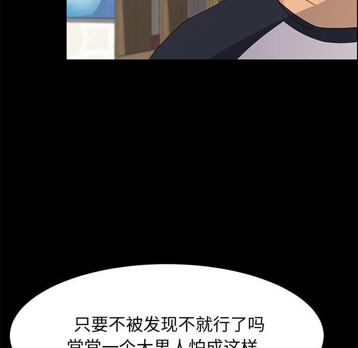 上门徒弟 第 33 话 第77页