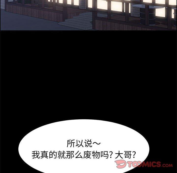 上门徒弟 第 33 话 第93页