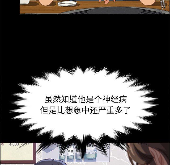 上门徒弟 第 33 话 第95页