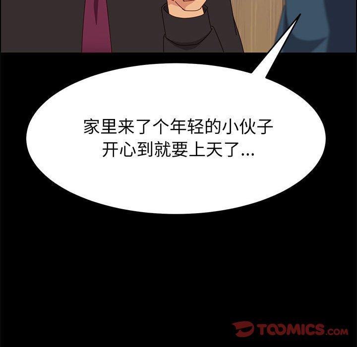 上门徒弟 第 33 话 第99页