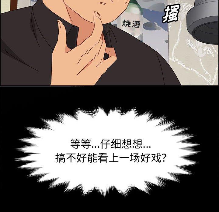 上门徒弟 第 33 话 第103页