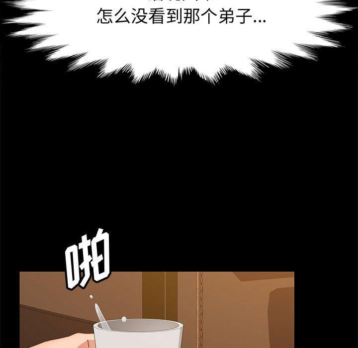 上门徒弟 第 34 话 第124页
