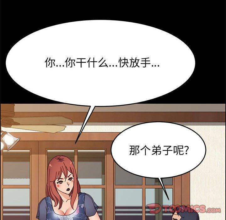 上门徒弟 第 34 话 第129页