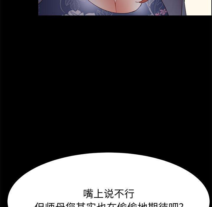 上门徒弟 第 35 话 第96页