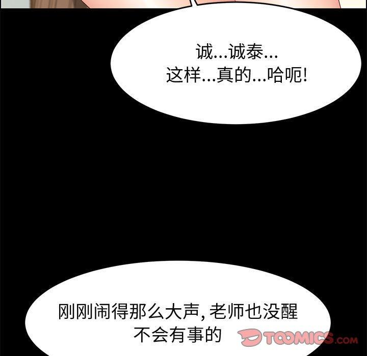 上门徒弟 第 35 话 第98页