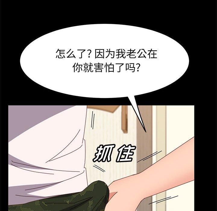 上门徒弟 第 35 话 第84页