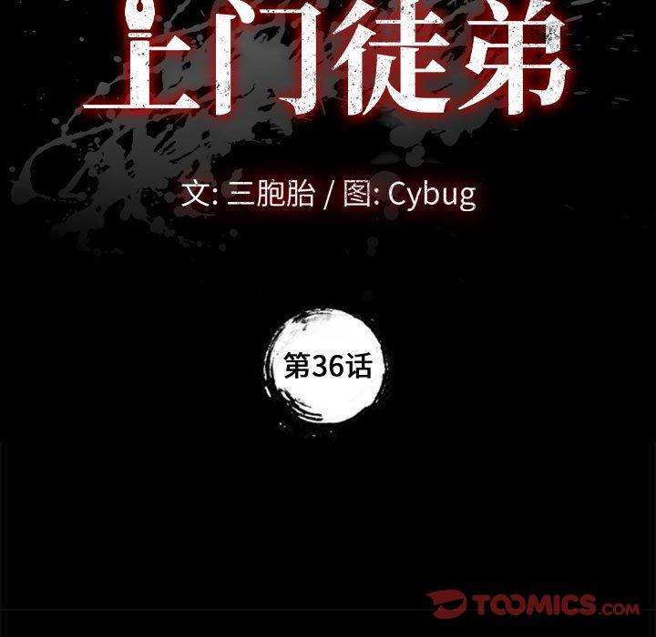 上门徒弟 第 36 话 第9页